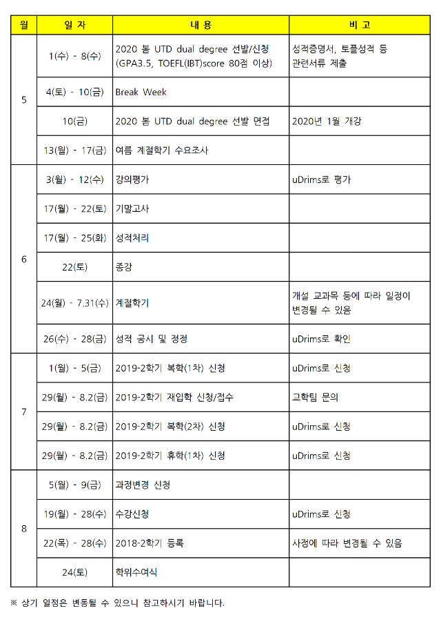 경영전문대학원 학사일정(2019-1학기)_확대버전002.png