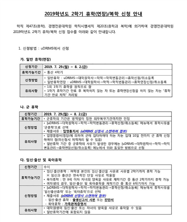 2019-1 휴학신청 안내문_1.jpg