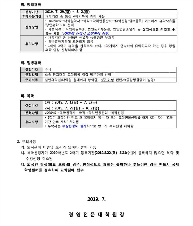 2019-1 휴학신청 안내문_2.jpg