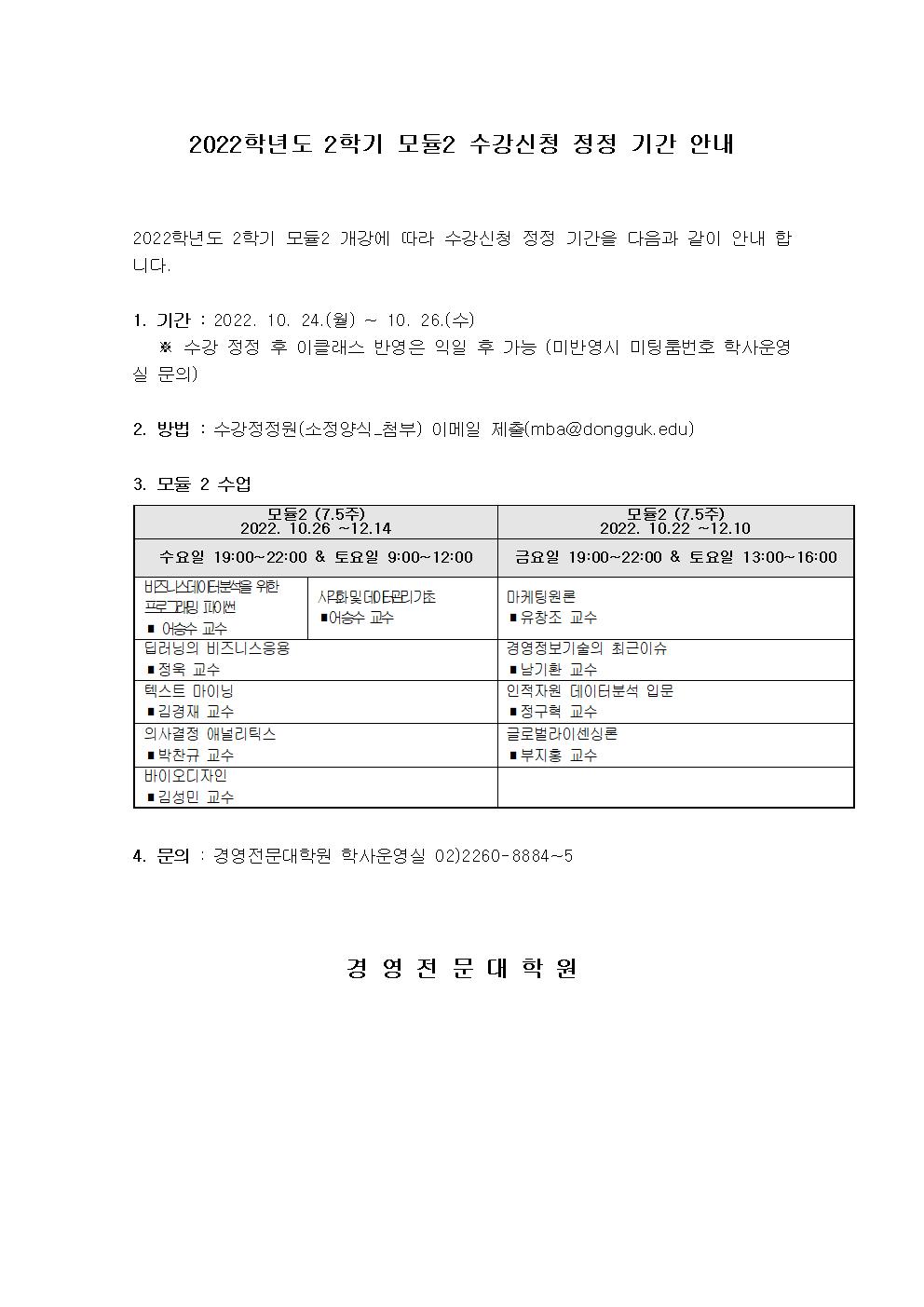 모듈 2 수강정정안내