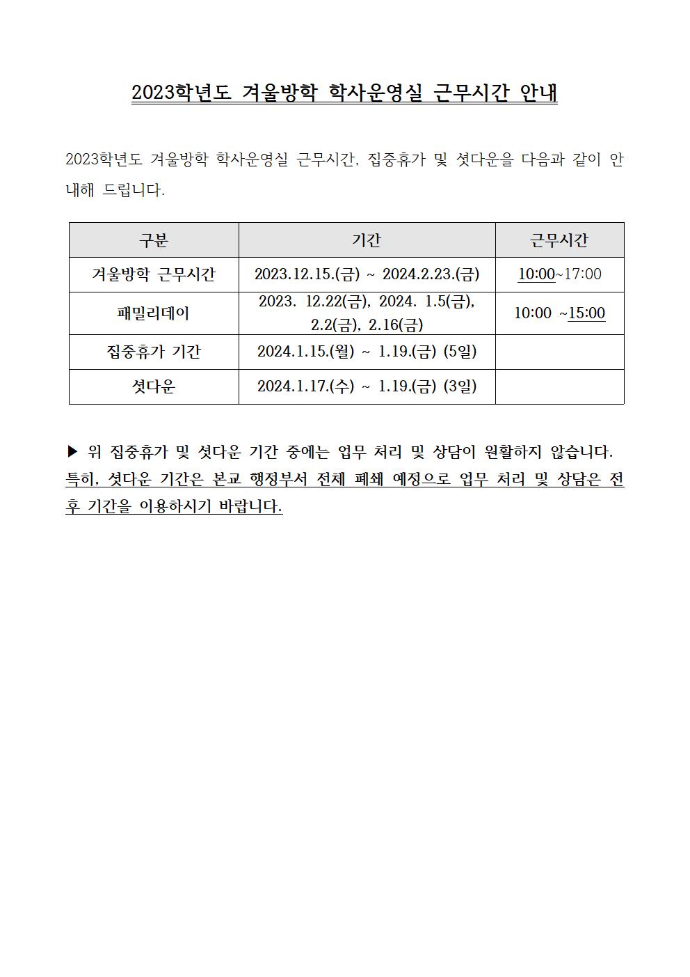 겨울방학 근무시간 안내