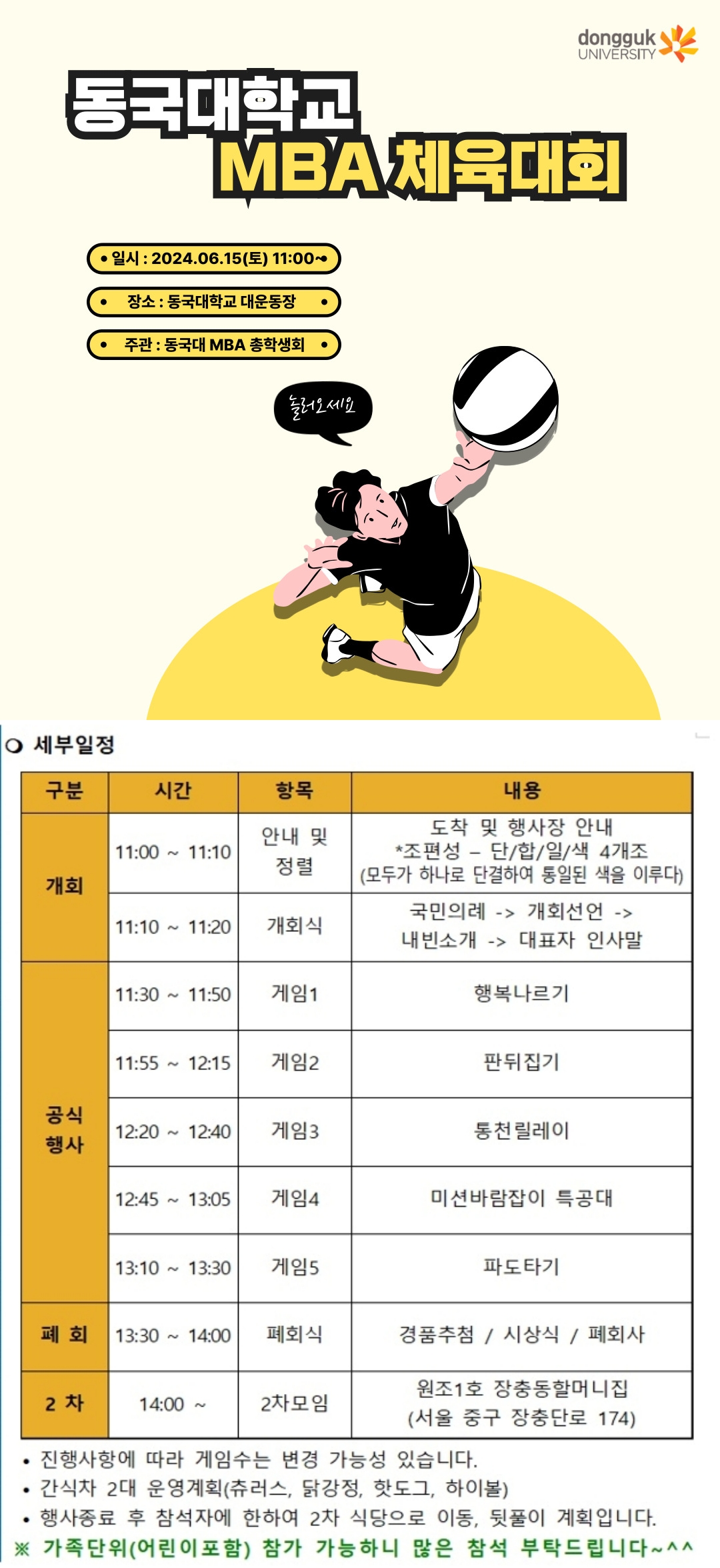 체육대회 알림