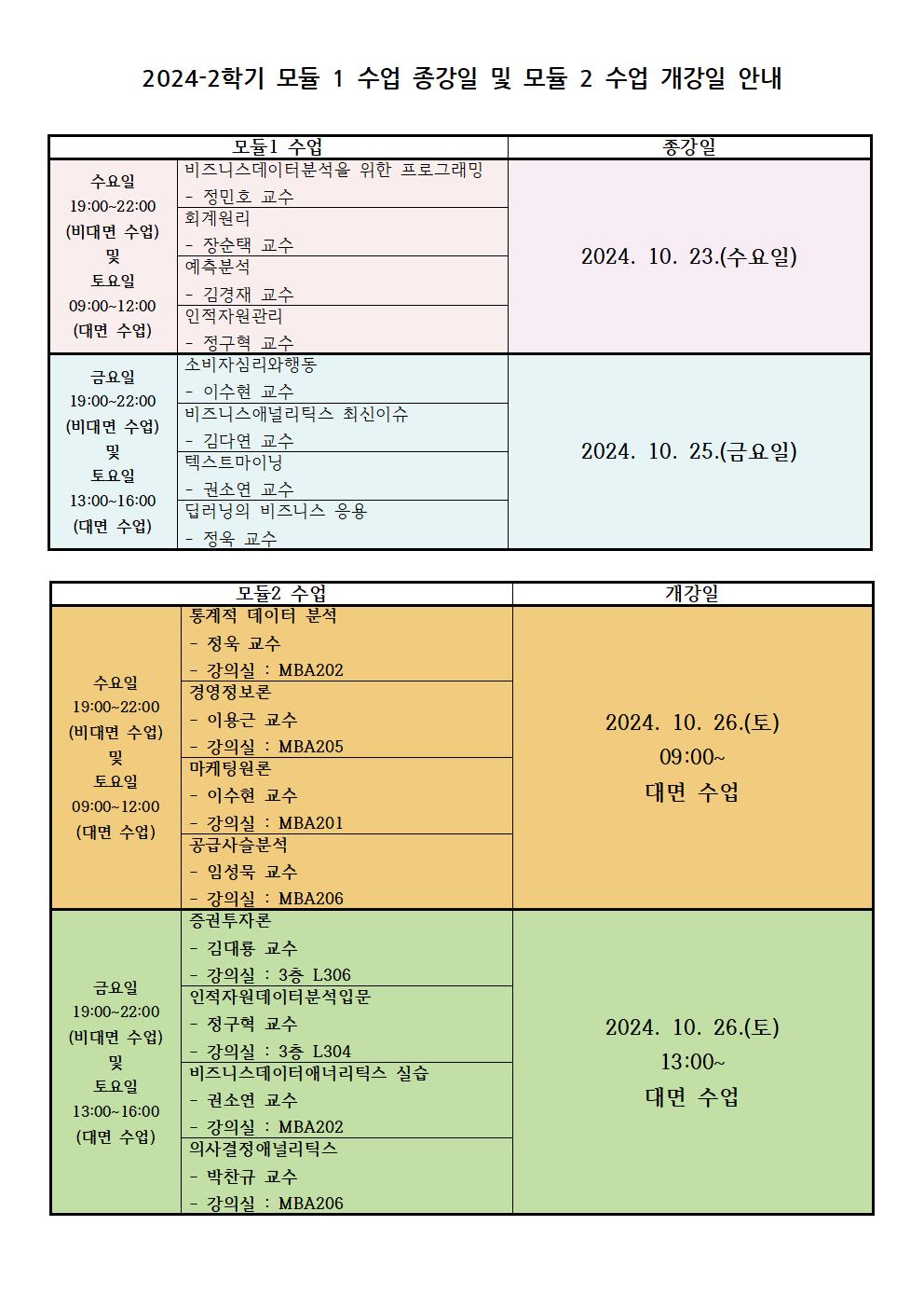 2024-2학기 개강종강안내